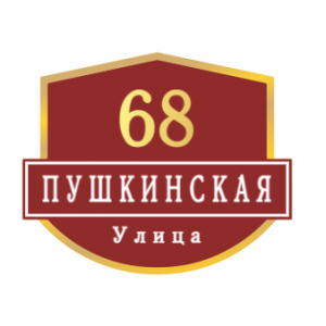 ZOL62 - Табличка улица Пушкинская